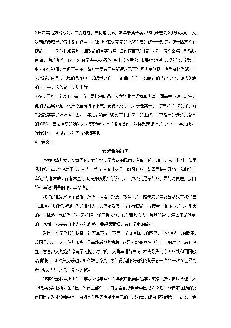 2024届高考作文主题训练：行者常至，为者常成.doc第9页