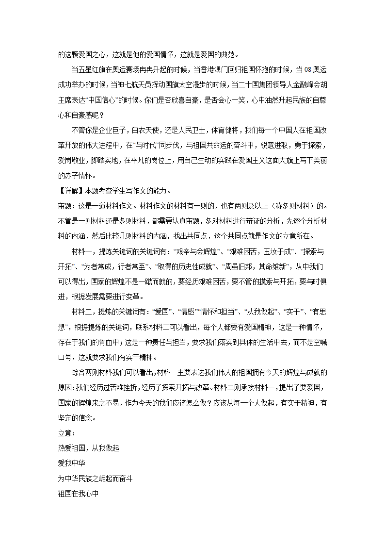 2024届高考作文主题训练：行者常至，为者常成.doc第10页