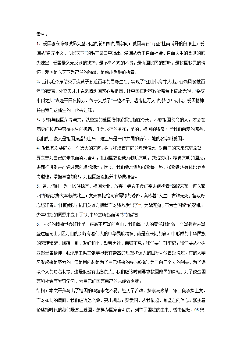 2024届高考作文主题训练：行者常至，为者常成.doc第11页