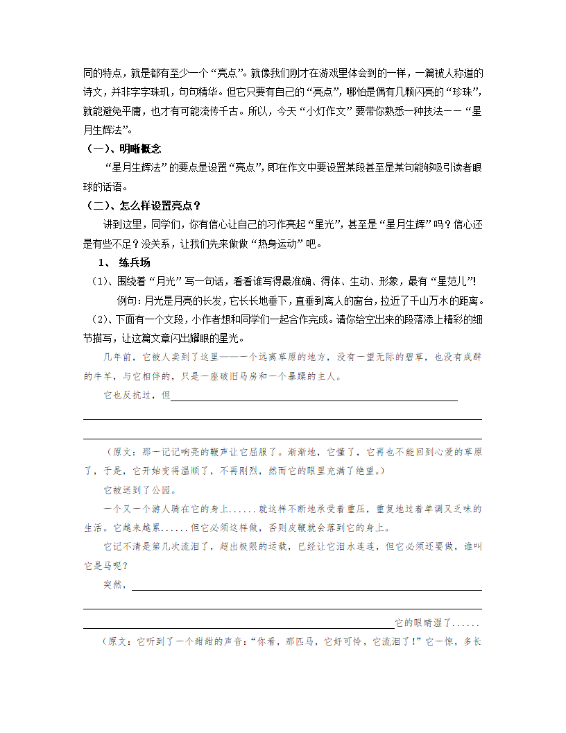 统编版五年级下册语文作文扩展素材—“星月生辉法”  教案.doc第2页