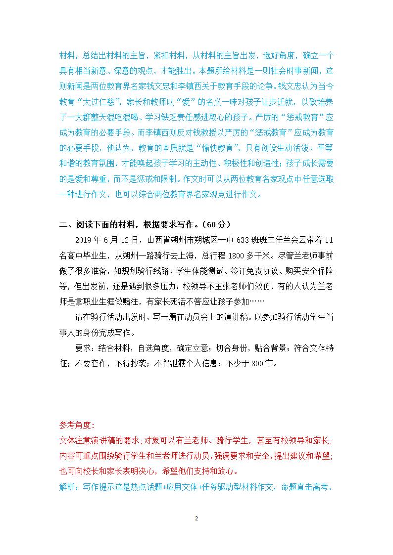 2021届高考作文一轮复习：“教育”主题练 审题立意.doc第2页