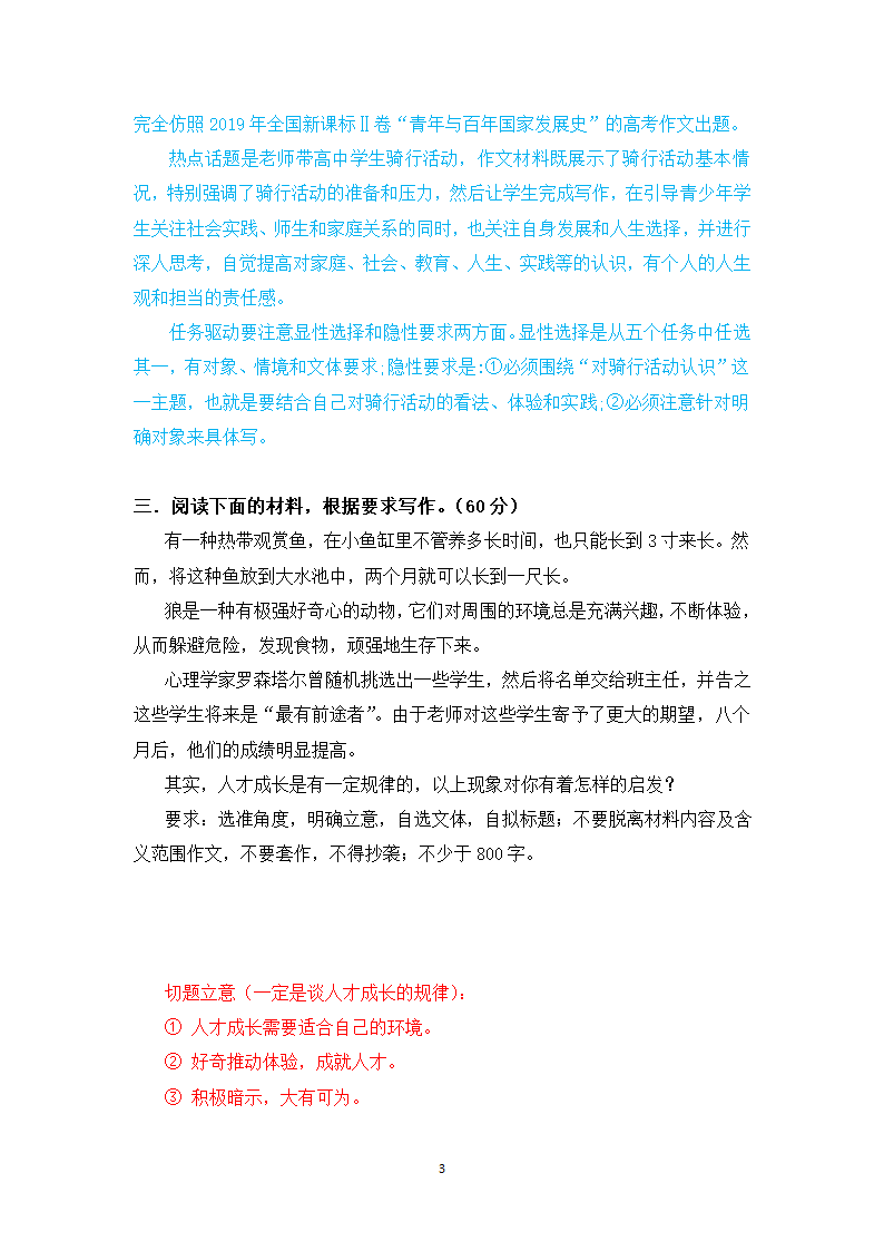 2021届高考作文一轮复习：“教育”主题练 审题立意.doc第3页