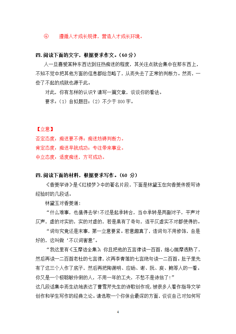 2021届高考作文一轮复习：“教育”主题练 审题立意.doc第4页