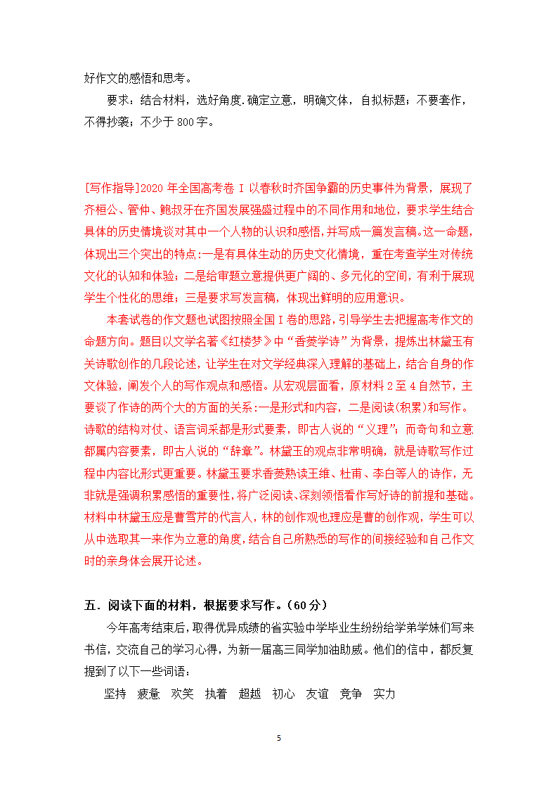 2021届高考作文一轮复习：“教育”主题练 审题立意.doc第5页