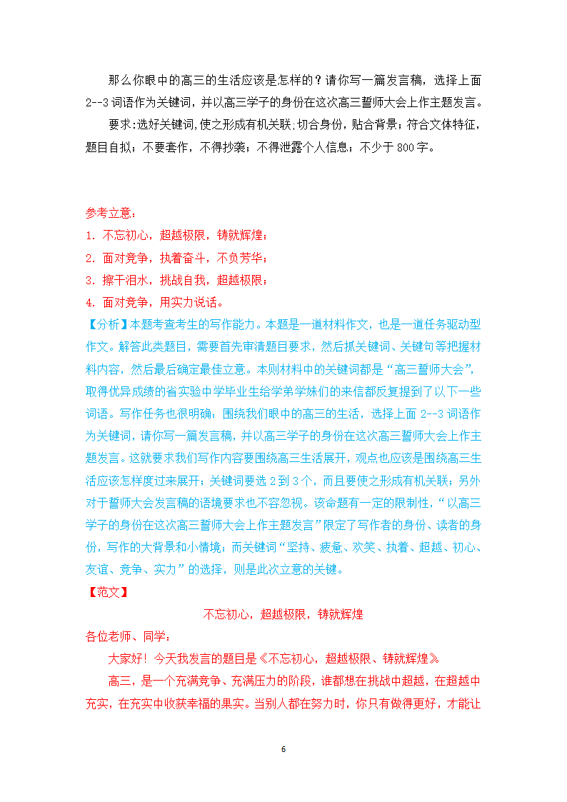 2021届高考作文一轮复习：“教育”主题练 审题立意.doc第6页