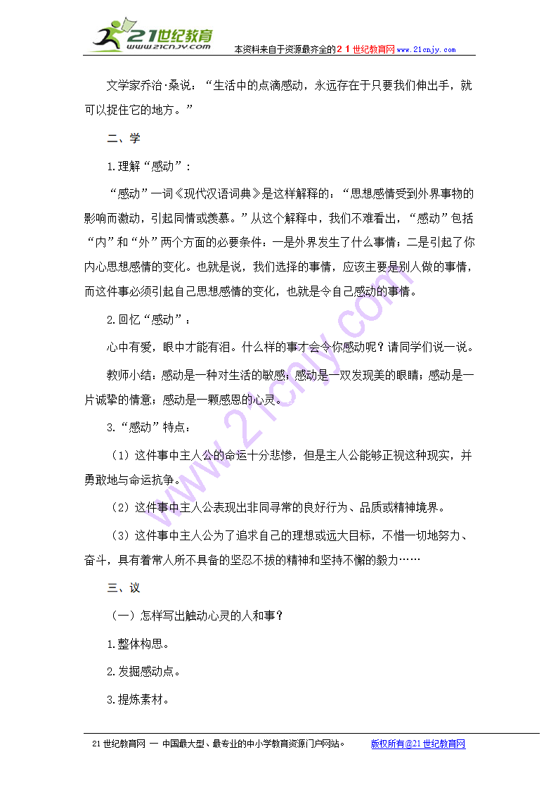 苏教版七年级语文上册写作训练：《感动》作文导学设计.doc第2页