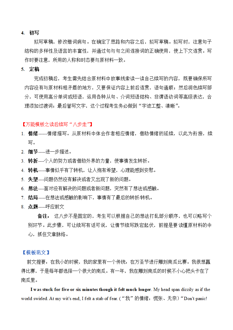 2023高考英语满分作文万能模板：读后续写 学案（含答案）.doc第2页