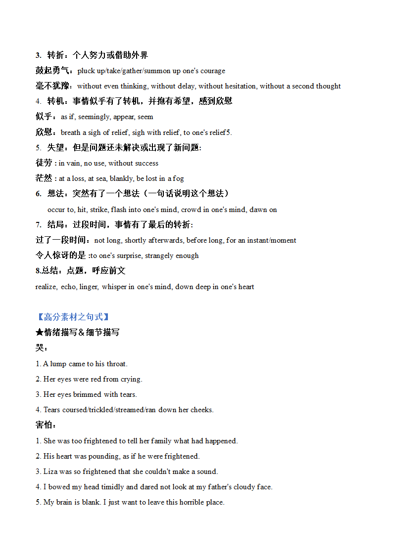 2023高考英语满分作文万能模板：读后续写 学案（含答案）.doc第4页