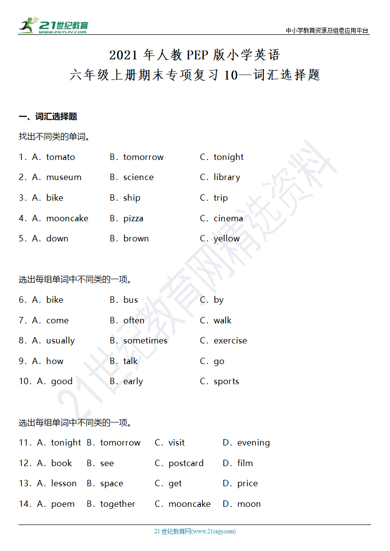 2021年人教PEP版小学英语六年级上册期末专项复习10—词汇选择题（含答案）.doc第1页