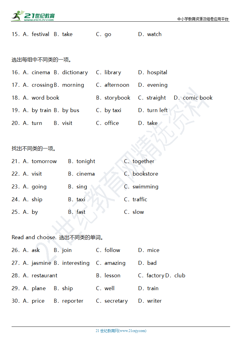 2021年人教PEP版小学英语六年级上册期末专项复习10—词汇选择题（含答案）.doc第2页