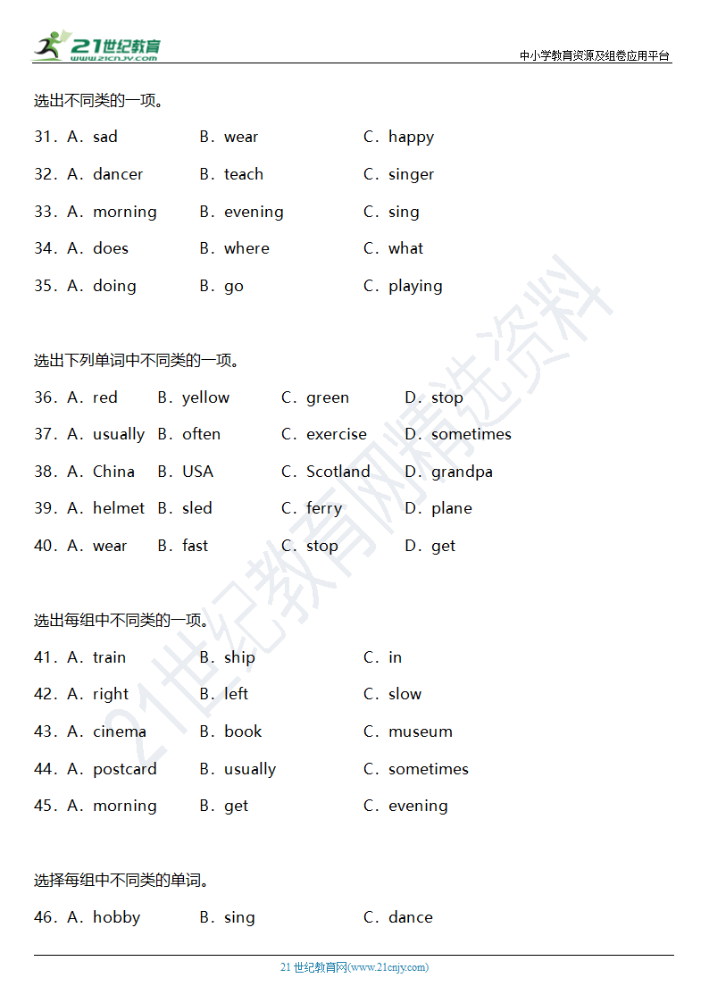 2021年人教PEP版小学英语六年级上册期末专项复习10—词汇选择题（含答案）.doc第3页