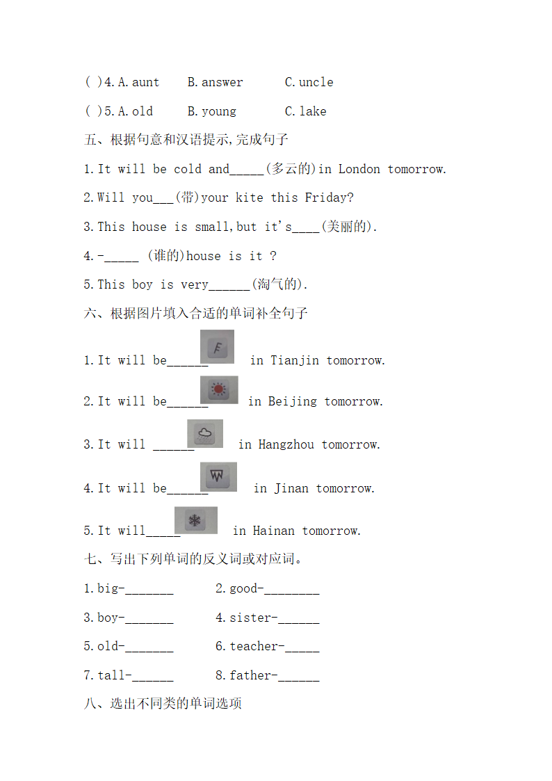 外研版（三起）英语部编版部编版四年级下册  Module 1-Module 5词汇练习 （含参考答案）.doc第2页