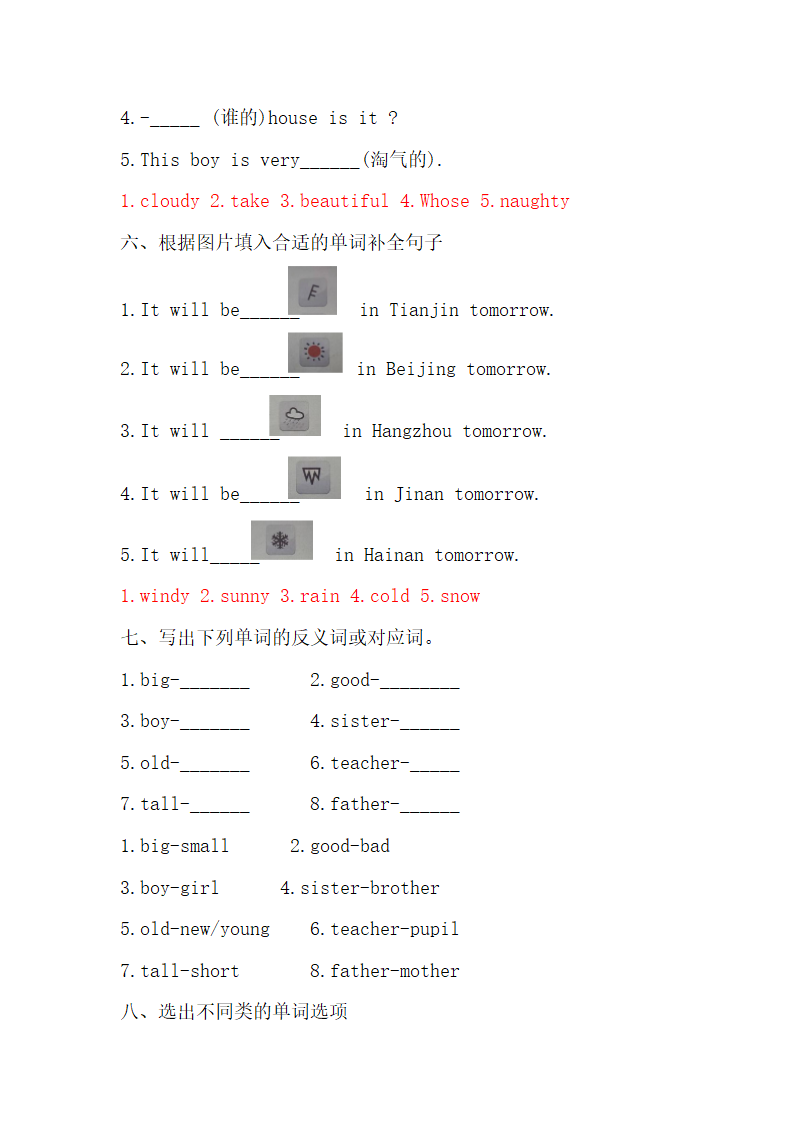 外研版（三起）英语部编版部编版四年级下册  Module 1-Module 5词汇练习 （含参考答案）.doc第7页