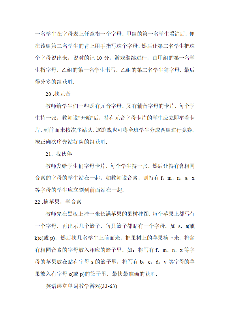 小学英语课堂游戏汇总.doc第6页