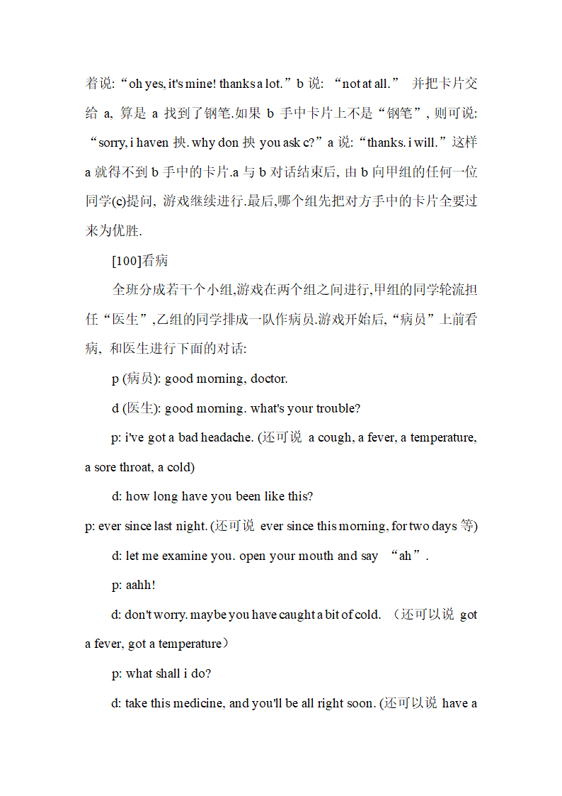 小学英语课堂游戏汇总.doc第26页