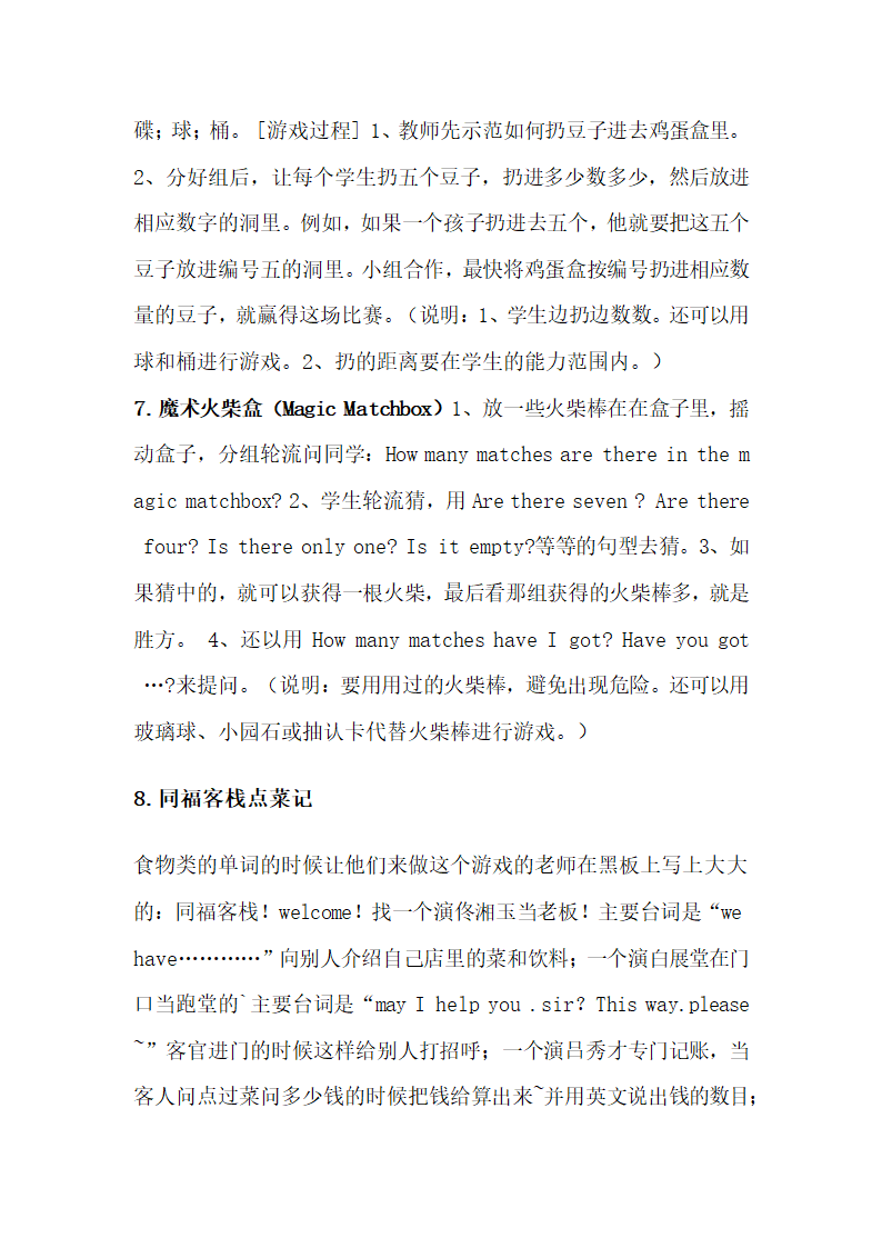 少儿英语课堂游戏.docx第2页