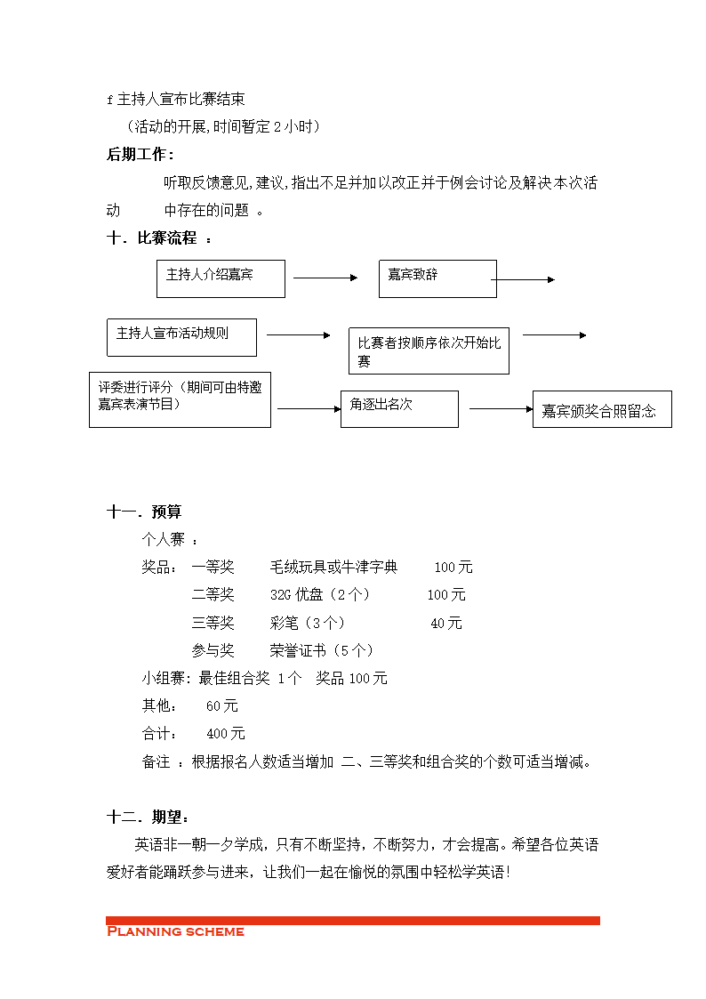 英语活动策划书.doc第4页