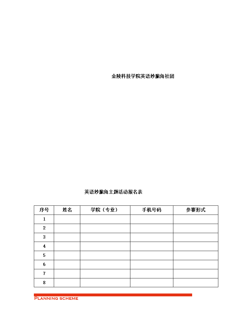 英语活动策划书.doc第5页