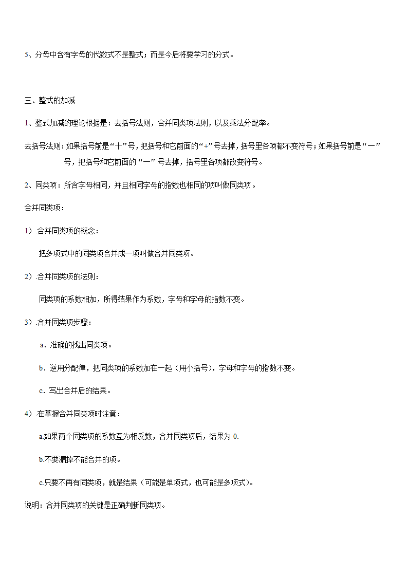 沪科版数学 知识点汇总 第2章 整式加减（知识点汇总·沪科7上）.doc第4页