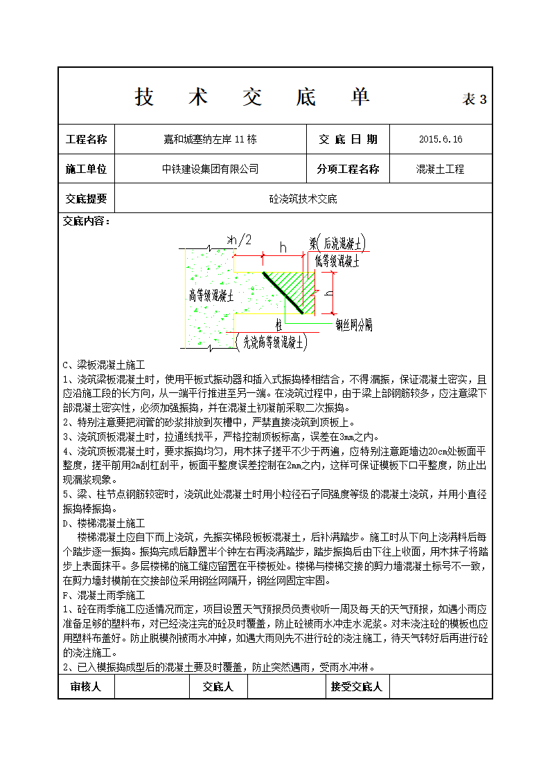 混凝土工程技术交底单.doc第3页