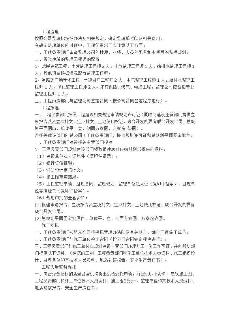 某物流园工程建设工程实施细则.doc第2页