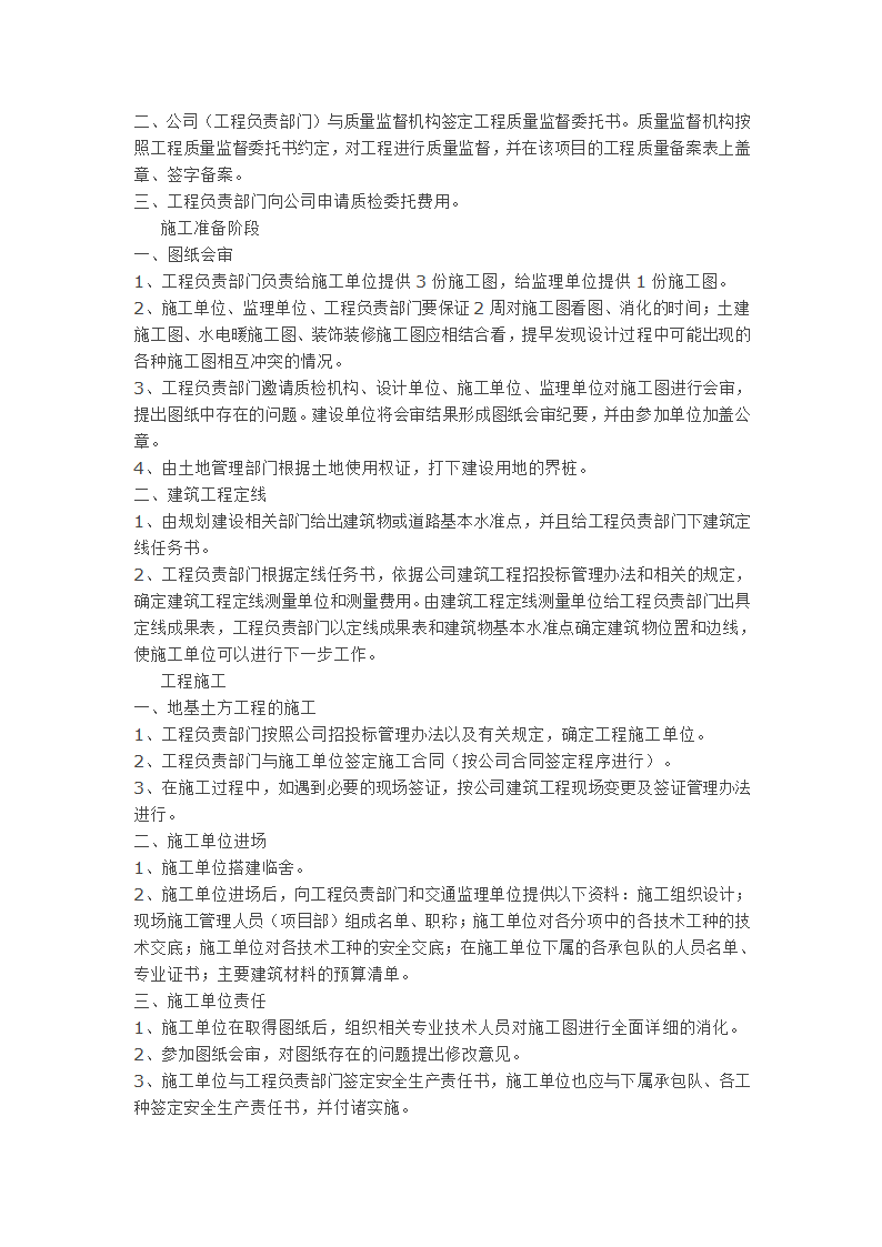 某物流园工程建设工程实施细则.doc第3页