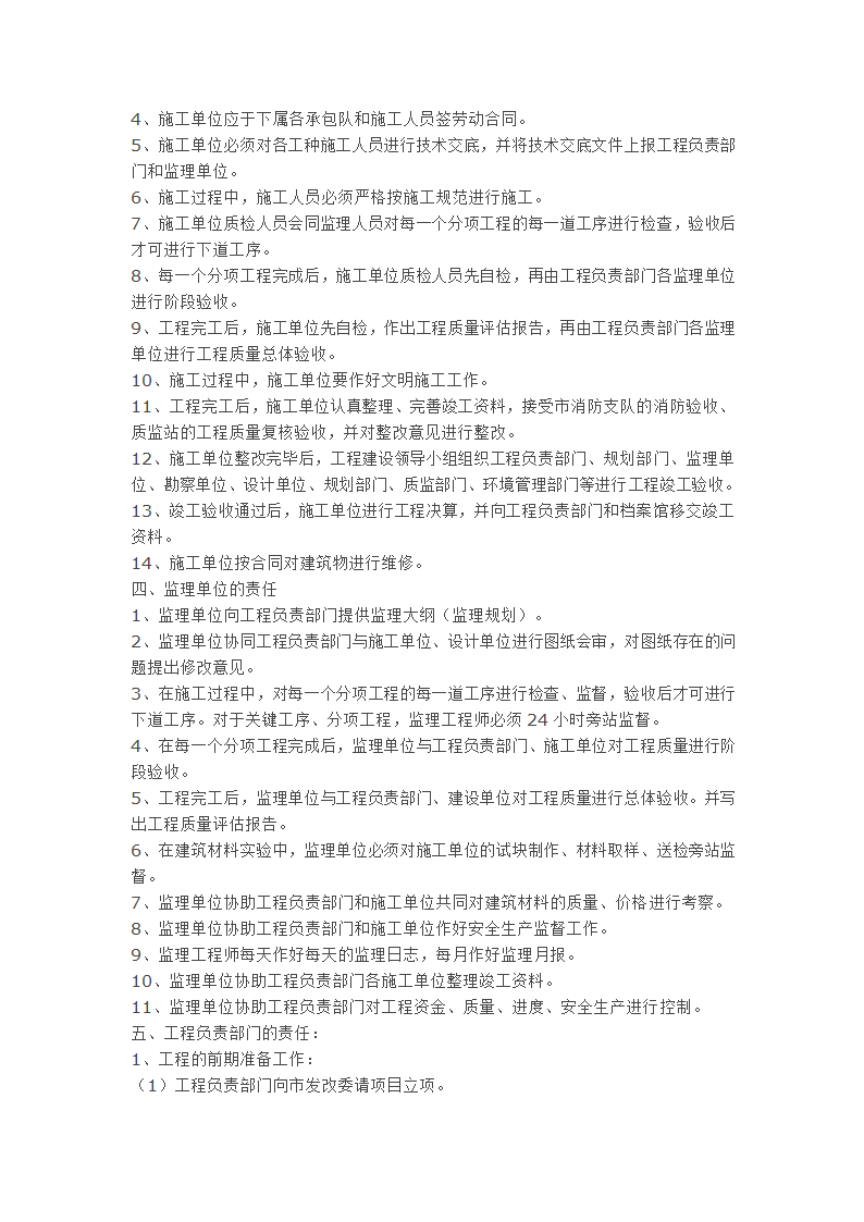 某物流园工程建设工程实施细则.doc第4页