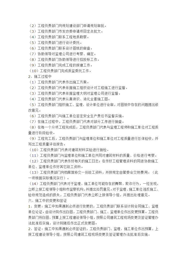 某物流园工程建设工程实施细则.doc第5页