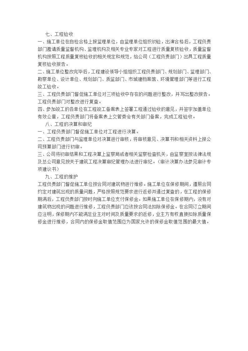 某物流园工程建设工程实施细则.doc第6页