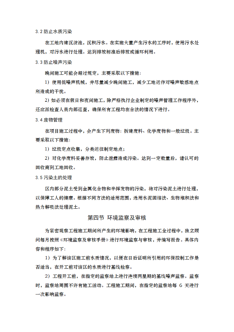 广州新电视塔工程环保管理.doc第3页