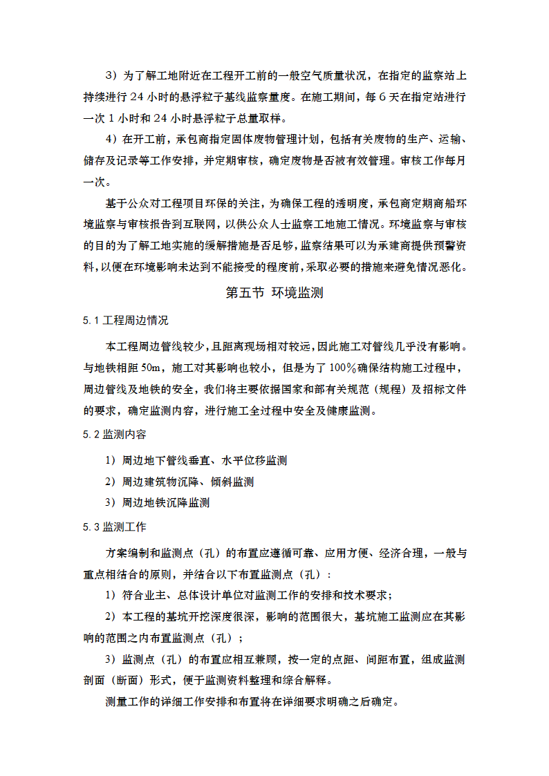 广州新电视塔工程环保管理.doc第4页