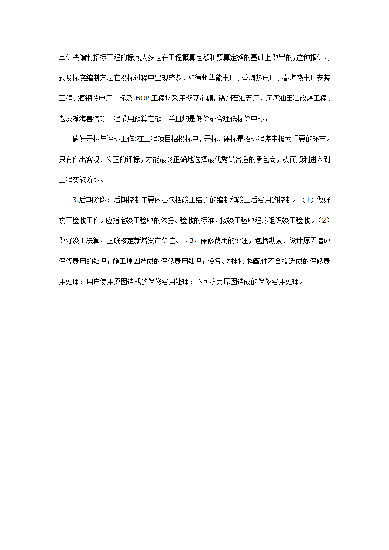 工程造价的管理和控制内容.doc第3页