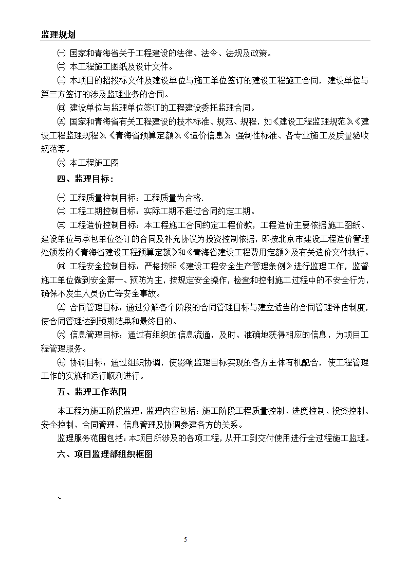 建筑节能改造工程监理规划.doc第6页