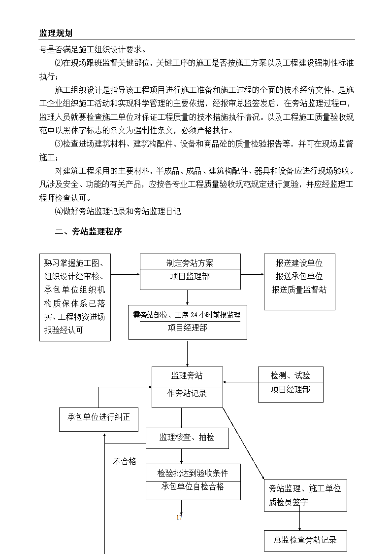 建筑节能改造工程监理规划.doc第18页