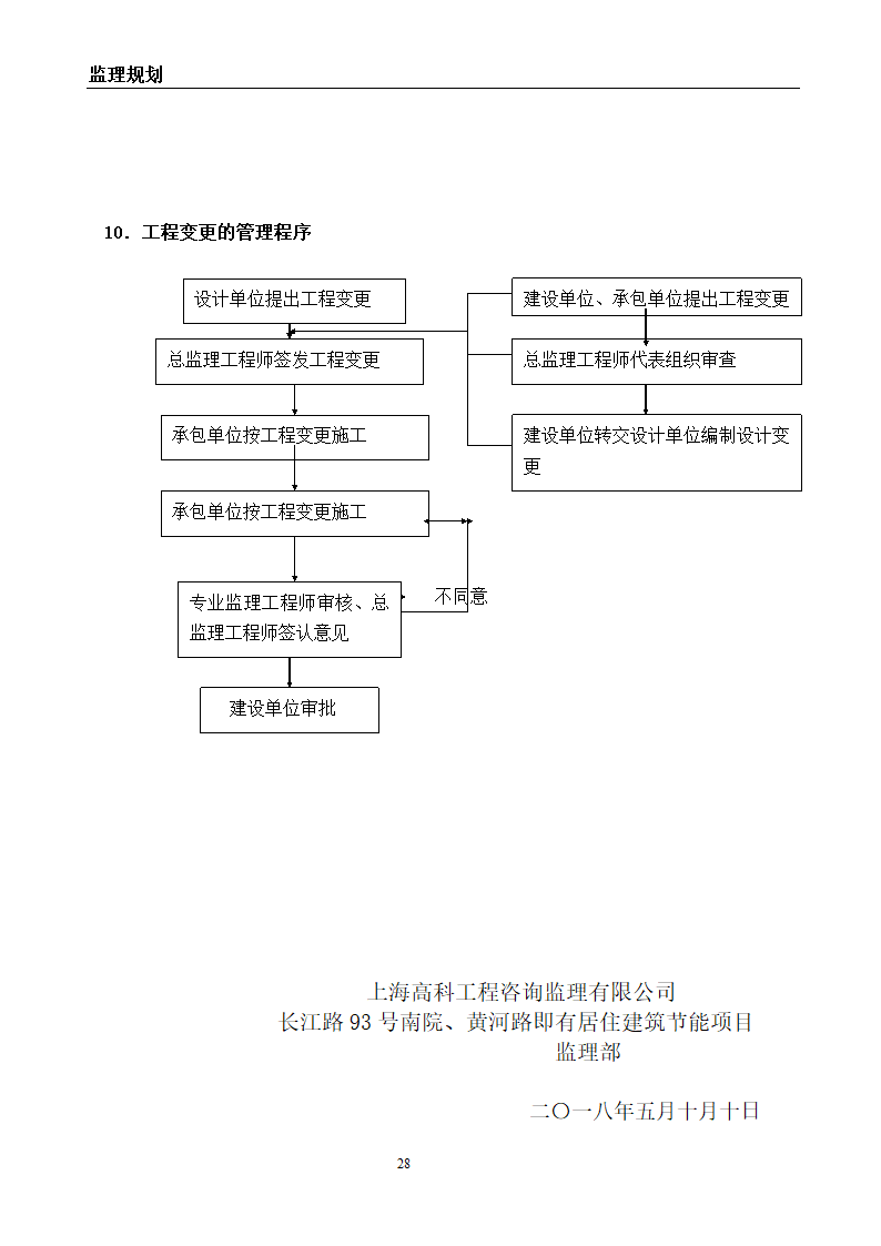 建筑节能改造工程监理规划.doc第29页