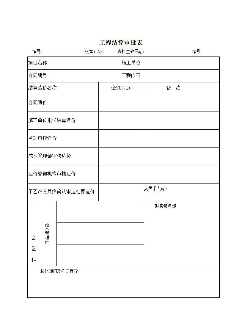 工程预结算管理办法.doc第8页