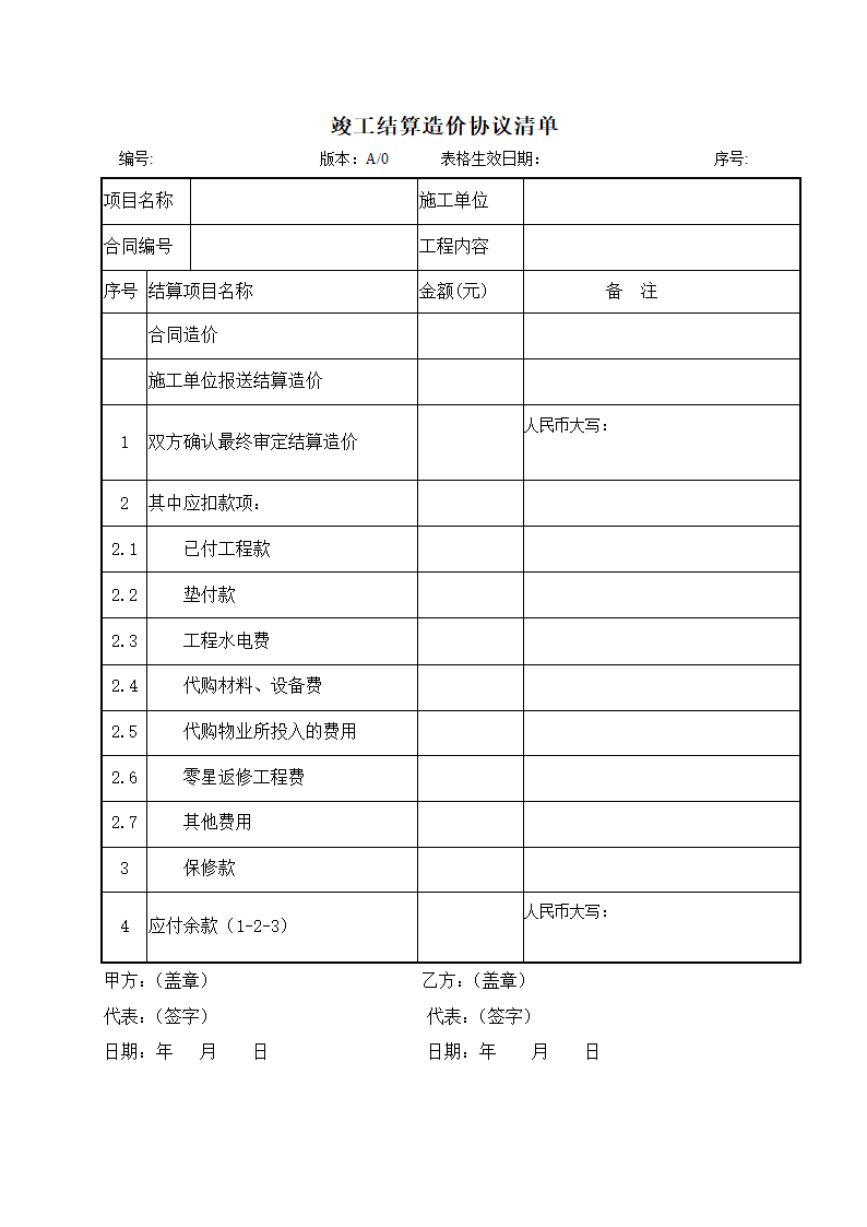 工程预结算管理办法.doc第9页