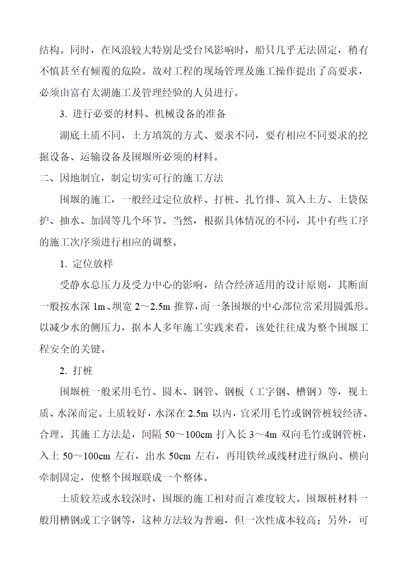 水利工程围堰施工工艺.doc第2页