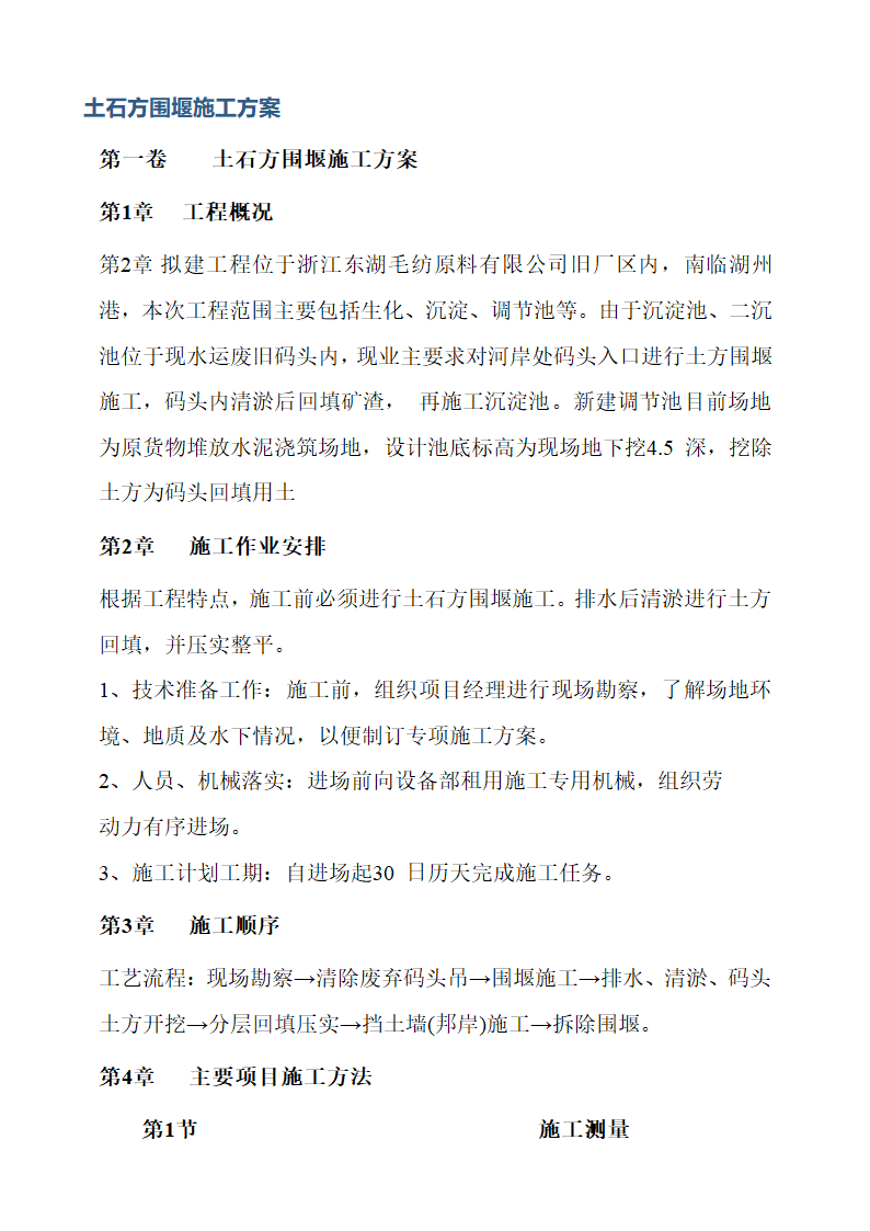 水利工程围堰施工工艺.doc第5页