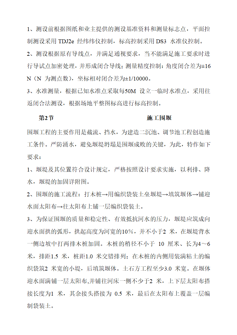 水利工程围堰施工工艺.doc第6页