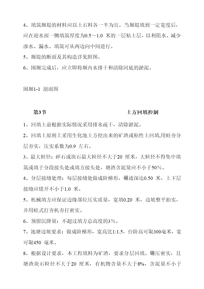 水利工程围堰施工工艺.doc第7页