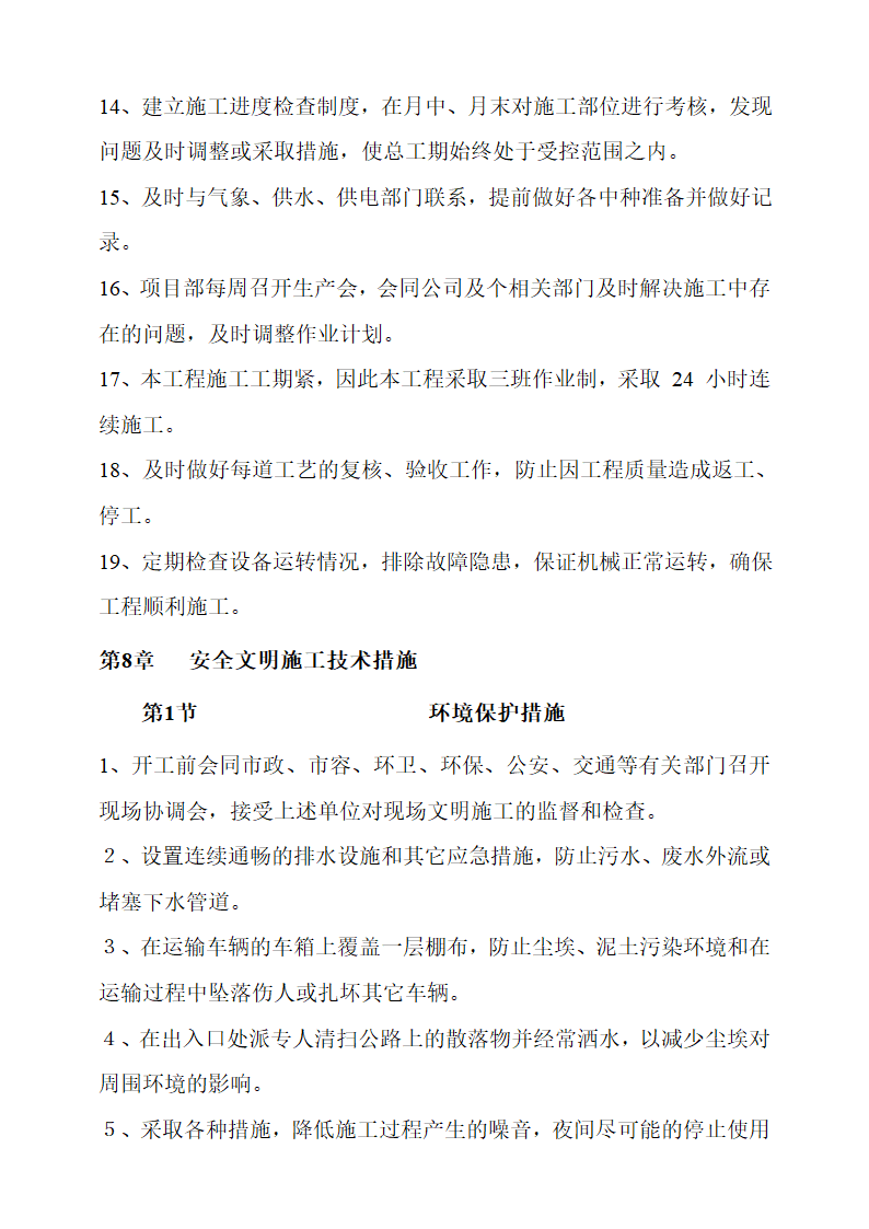 水利工程围堰施工工艺.doc第15页