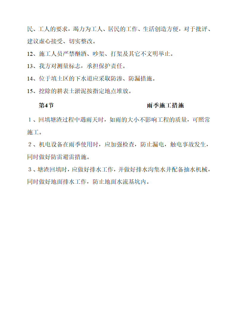 水利工程围堰施工工艺.doc第18页