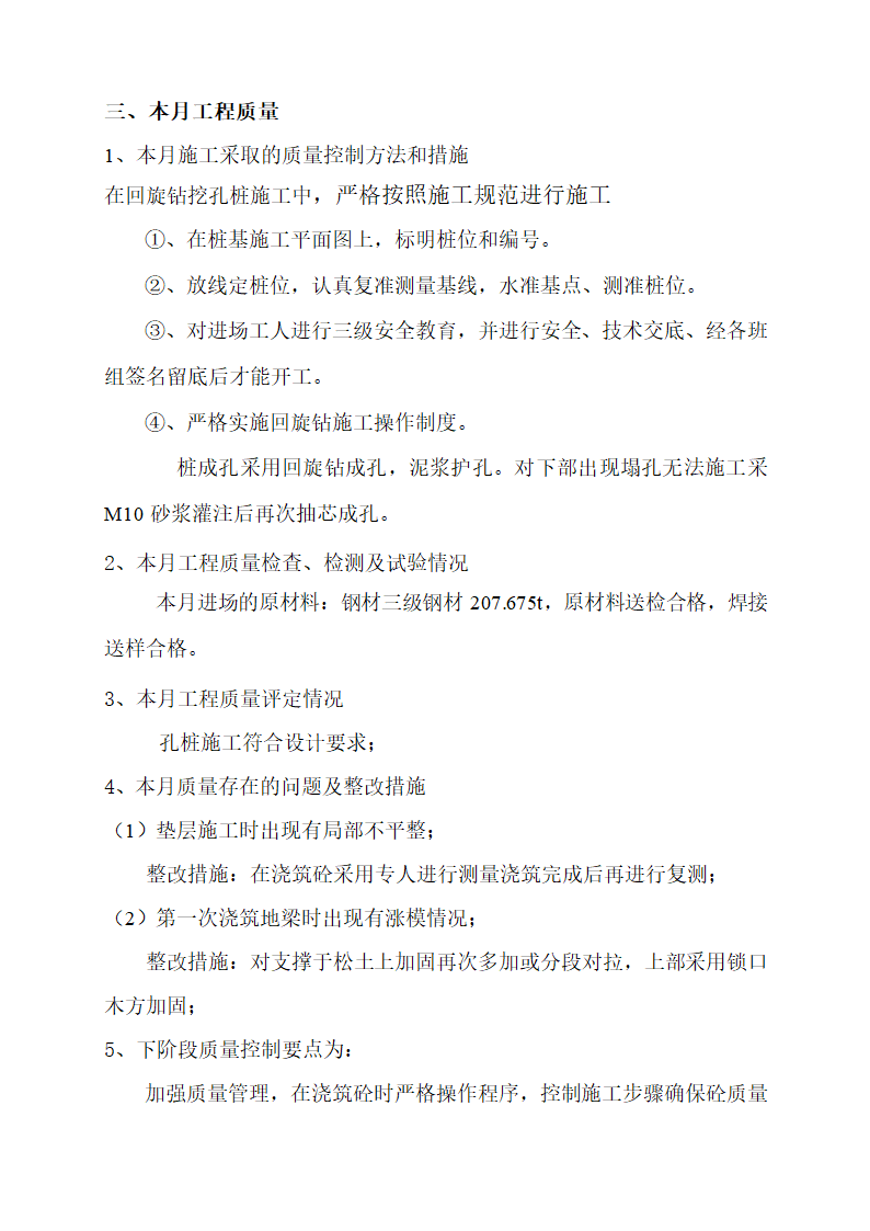 房建工程施工周报月报.doc第4页