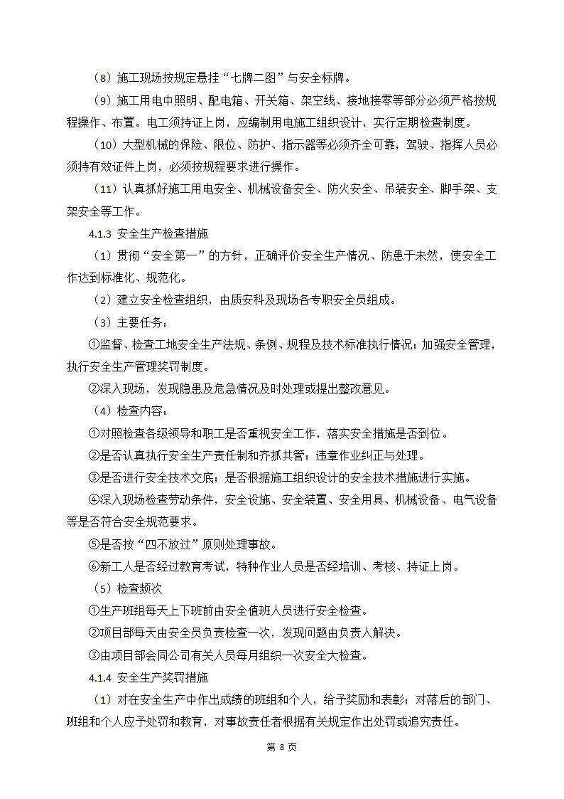 防汛通道施工方案word版 共19页.doc第10页