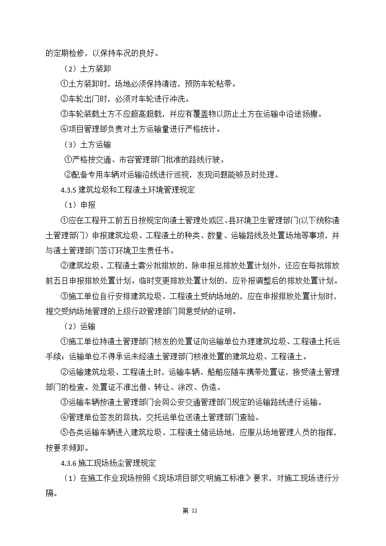 防汛通道施工方案word版 共19页.doc第13页