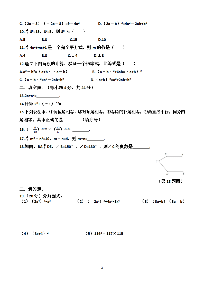 山东济南天桥区2023年第五十六中学七年级下学期数学月考试试题（含答案）.doc第2页