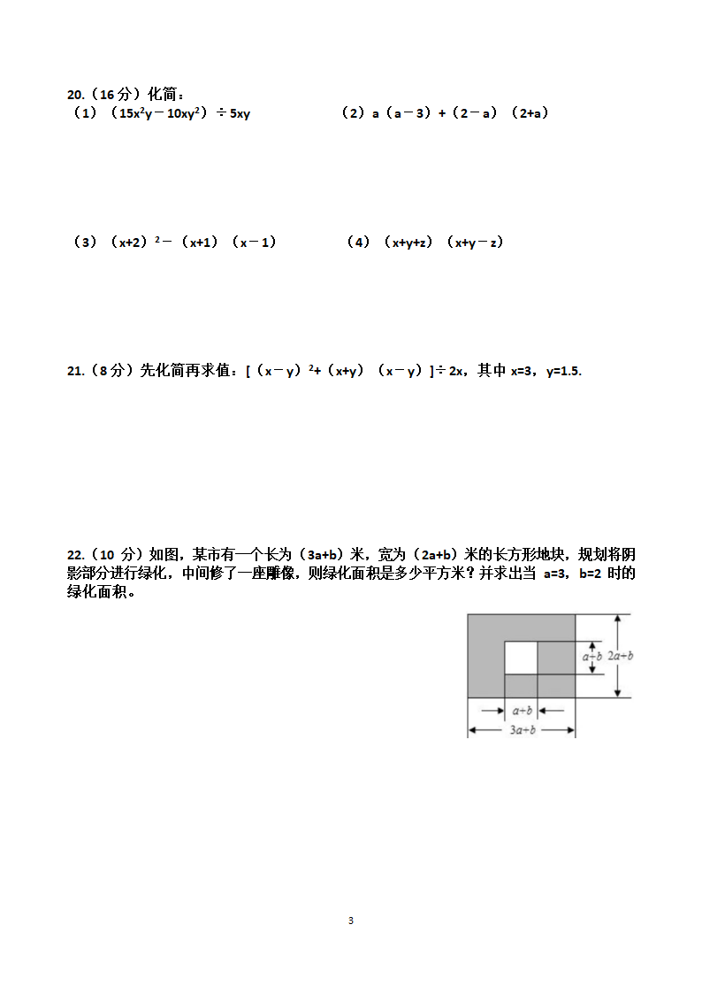 山东济南天桥区2023年第五十六中学七年级下学期数学月考试试题（含答案）.doc第3页