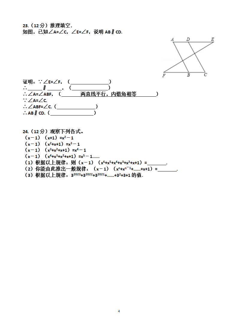 山东济南天桥区2023年第五十六中学七年级下学期数学月考试试题（含答案）.doc第4页