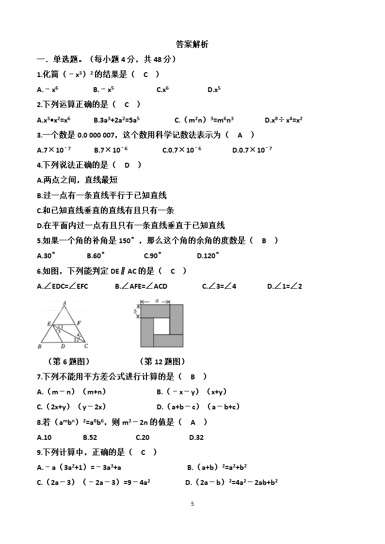 山东济南天桥区2023年第五十六中学七年级下学期数学月考试试题（含答案）.doc第5页